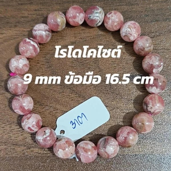 Rhodonite (โรโดไนท์)