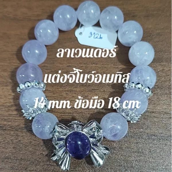 Lavender Amethyst (ลาเวนเดอร์ อเมทิสต์)