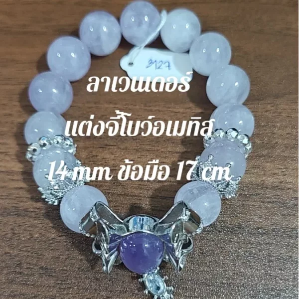 Lavender Amethyst (ลาเวนเดอร์ อเมทิสต์)