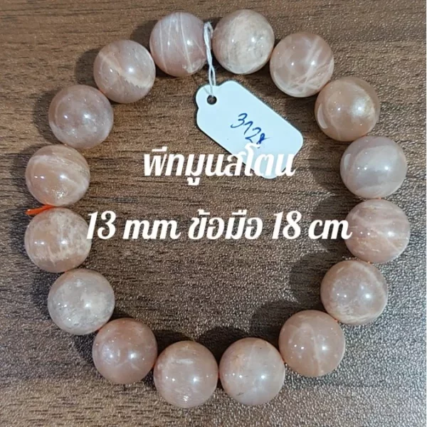 Moonstone (มูนสโตน)