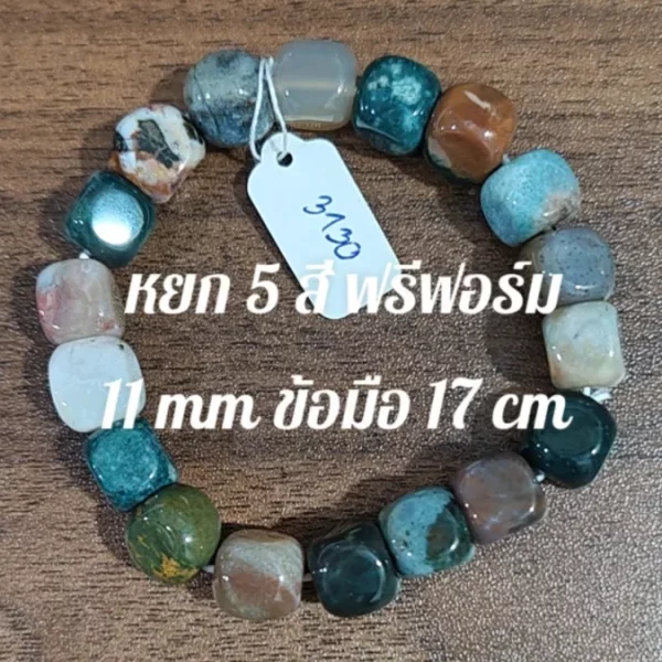 5-Color Jade (หยก 5 สี)