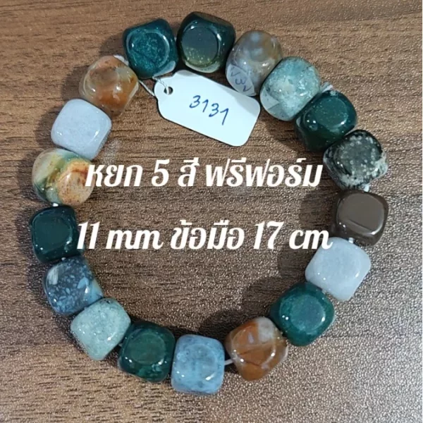 5-Color Jade (หยก 5 สี)