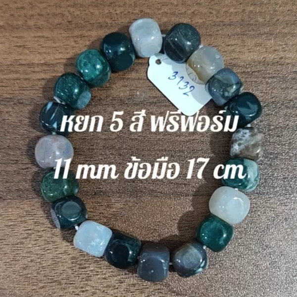 5-Color Jade (หยก 5 สี)