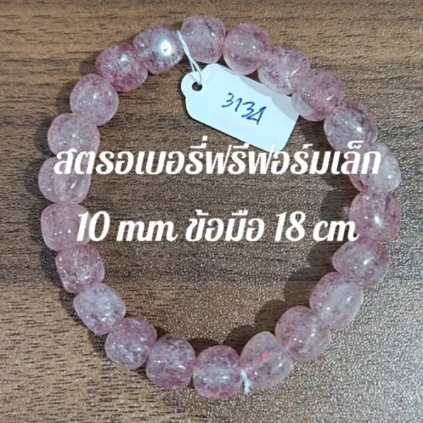 Strawberry Quartz (สตรอเบอร์รี่ ควอตซ์)