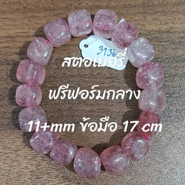 Strawberry Quartz (สตรอเบอร์รี่ ควอตซ์)