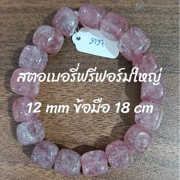 Strawberry Quartz (สตรอเบอร์รี่ ควอตซ์)