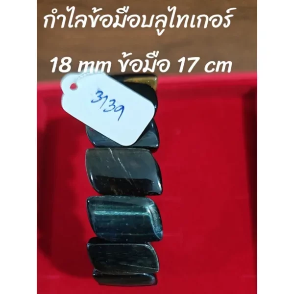 Blue Tiger's Eye (บลู ไทเกอร์ อาย)
