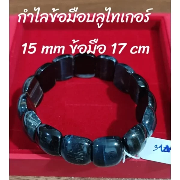 Blue Tiger's Eye (บลู ไทเกอร์ อาย)