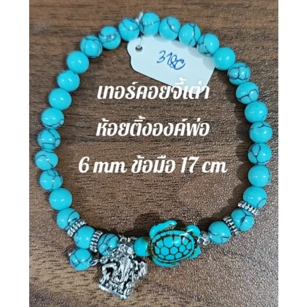Turquoise (เทอร์ควอยซ์)