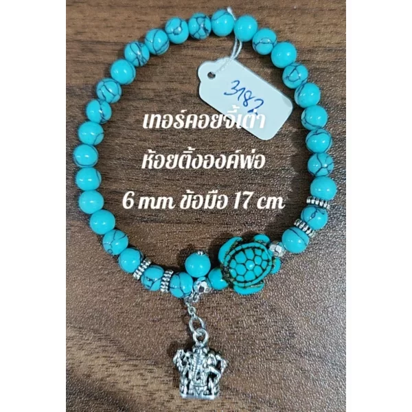 Turquoise (เทอร์ควอยซ์)