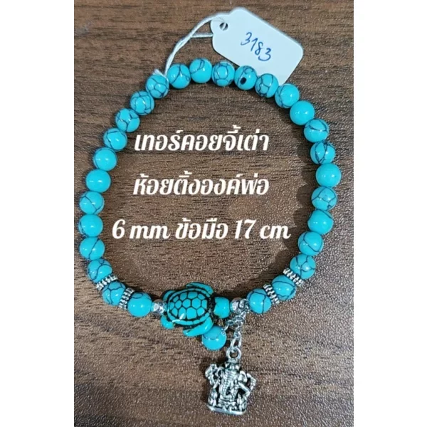 Turquoise (เทอร์ควอยซ์)