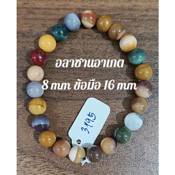 Alashan Agate (อาลาซาน อาเกต)
