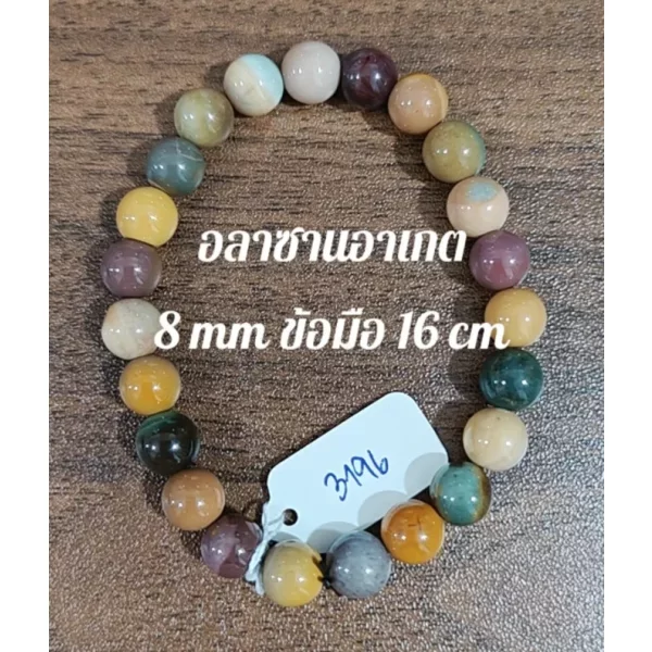 Alashan Agate (อาลาซาน อาเกต)