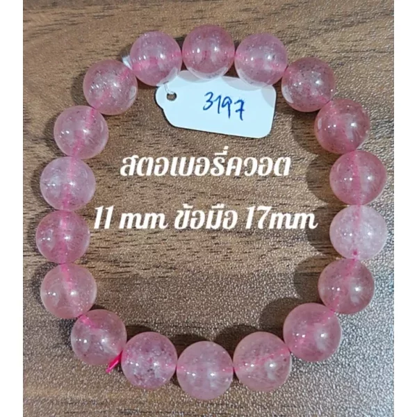 Strawberry Quartz (สตรอเบอร์รี่ ควอตซ์)