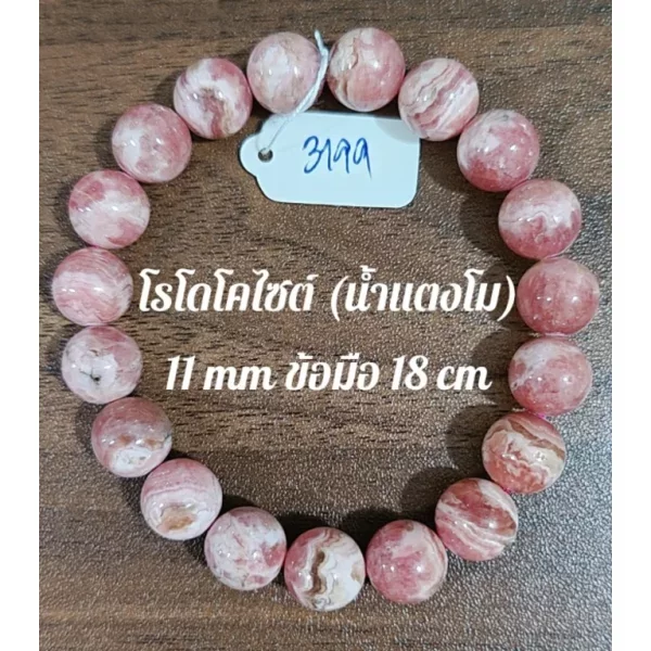 Rhodochrosite (โรโดโครไซต์)