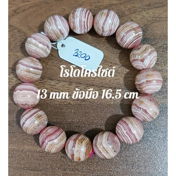 Rhodochrosite (โรโดโครไซต์)