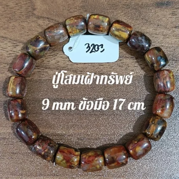 Pietersite (ปีเตอร์ไซท์)