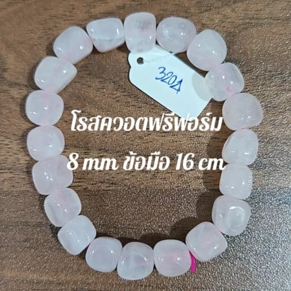 Rose Quartz (โรส ควอตซ์)