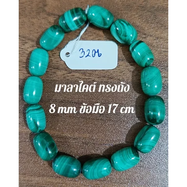 Malachite (มาลาไคต์)