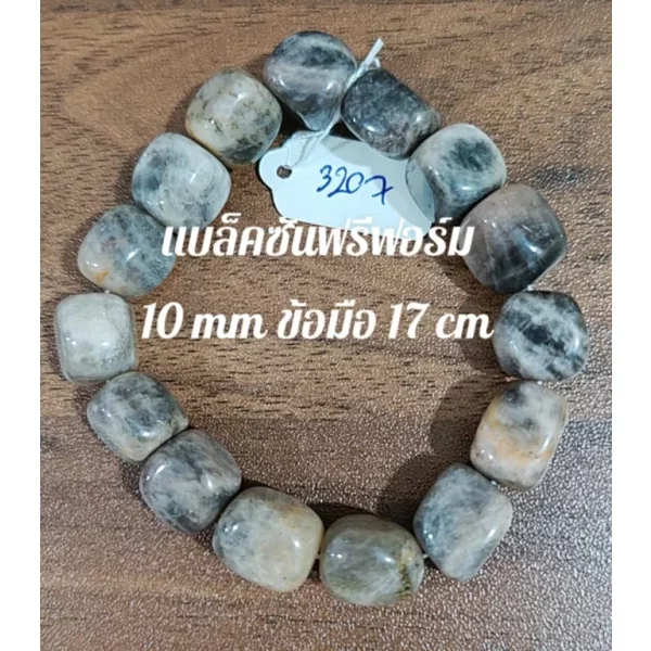 Black Sunstone (แบล็ก ซันสโตน)
