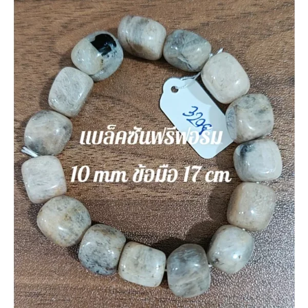 Black Sunstone (แบล็ก ซันสโตน)