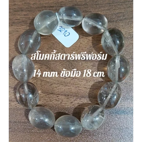 Smoky Quartz (สโมกกี ควอตซ์)